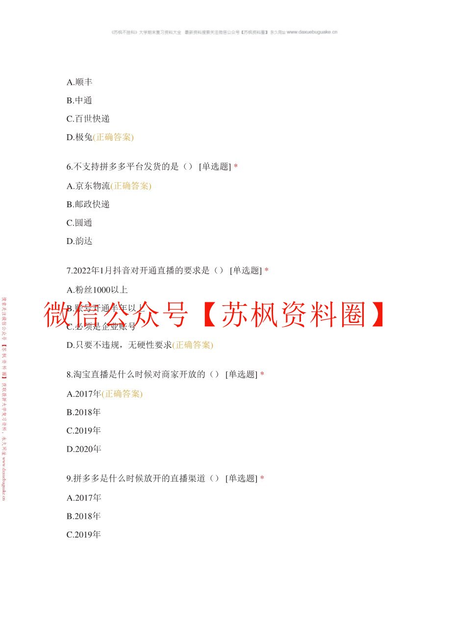 数字营销概论